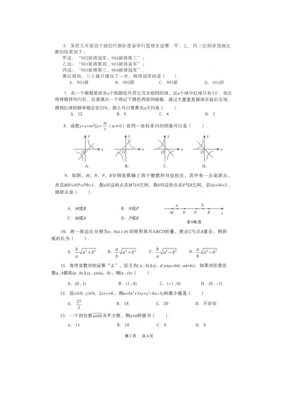 2024年全国初中数学竞赛各省市试题汇编_第4页