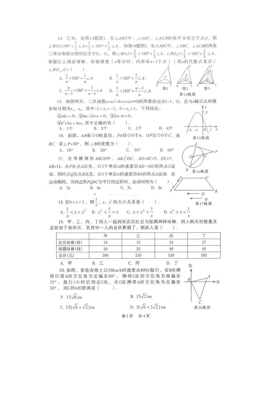 2024年全国初中数学竞赛各省市试题汇编_第5页