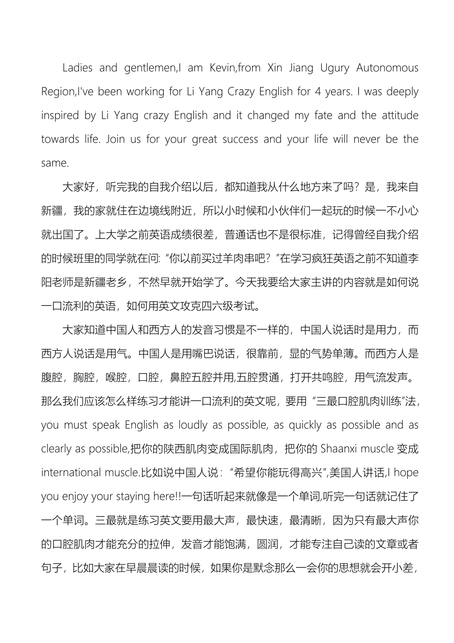 三最口腔肌肉训练法.doc_第1页