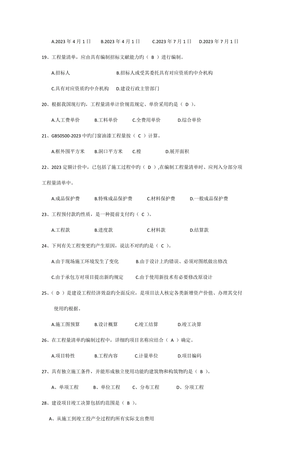 2023年建筑工程土建预算员培训资料.docx_第3页