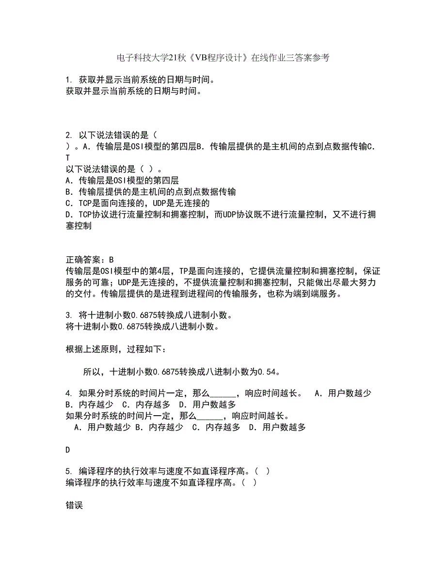 电子科技大学21秋《VB程序设计》在线作业三答案参考40_第1页