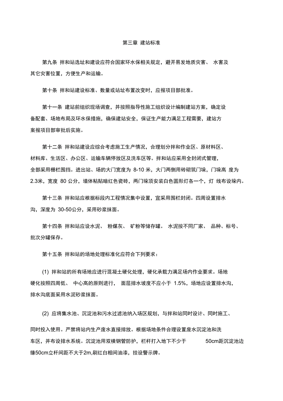 混凝土拌和站管理办法_第2页