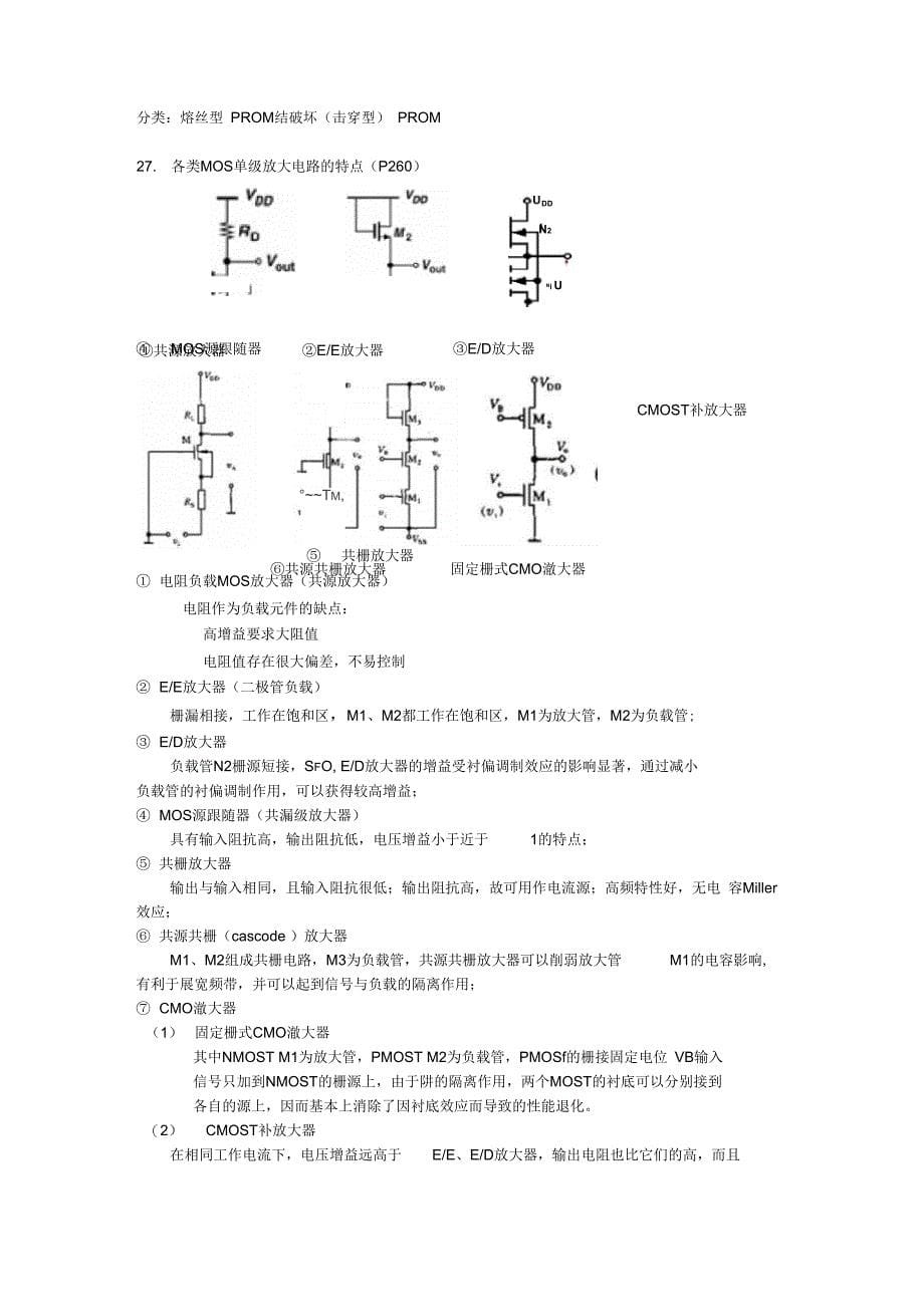 半导体集成电路复习总结_第5页