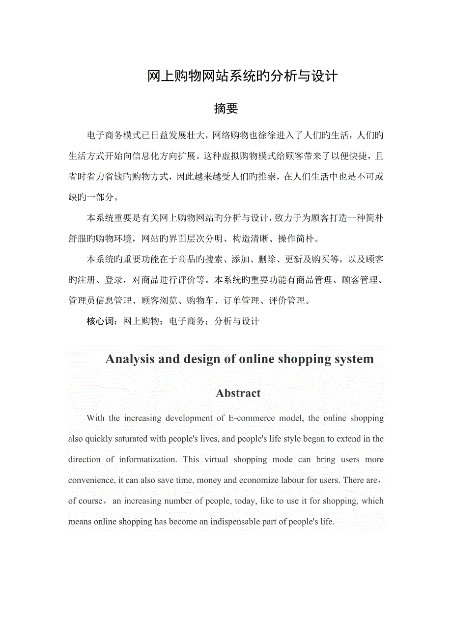 网上购物系统分析与标准设计优秀毕业设计_第3页