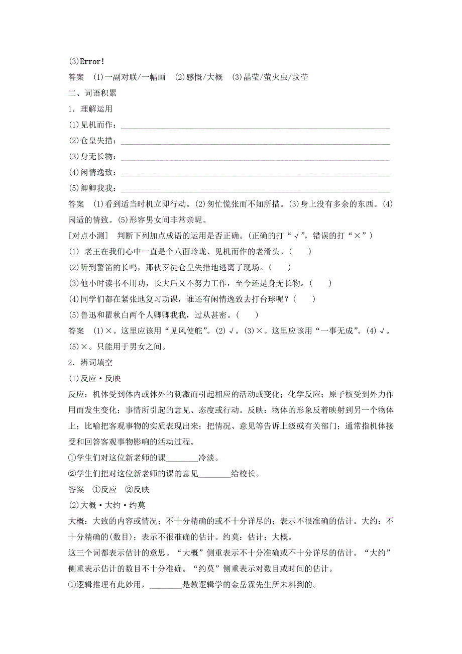 最新 高中语文第三单元修辞立其诚第9课跑警报学案语文版必修_第2页