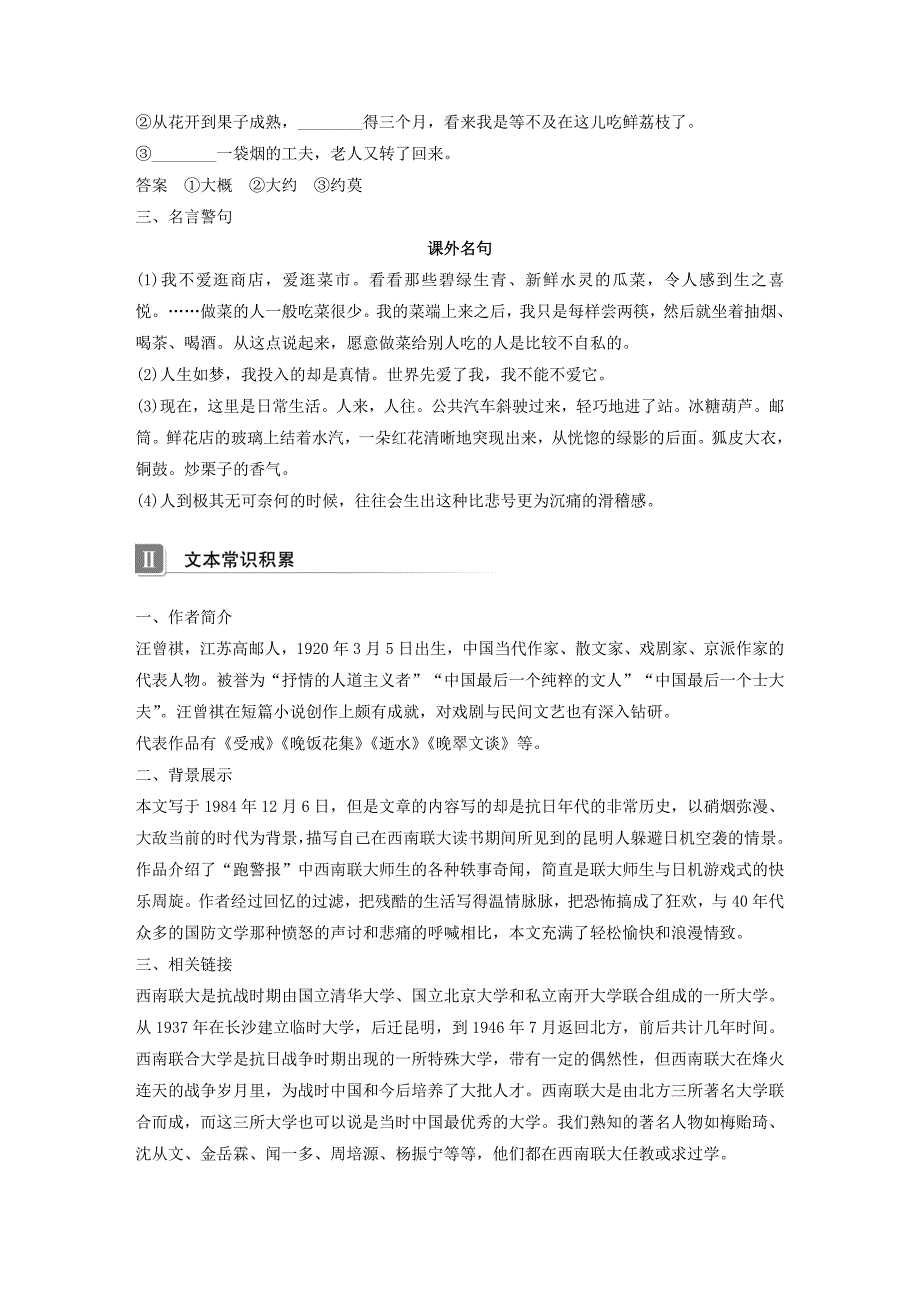 最新 高中语文第三单元修辞立其诚第9课跑警报学案语文版必修_第3页