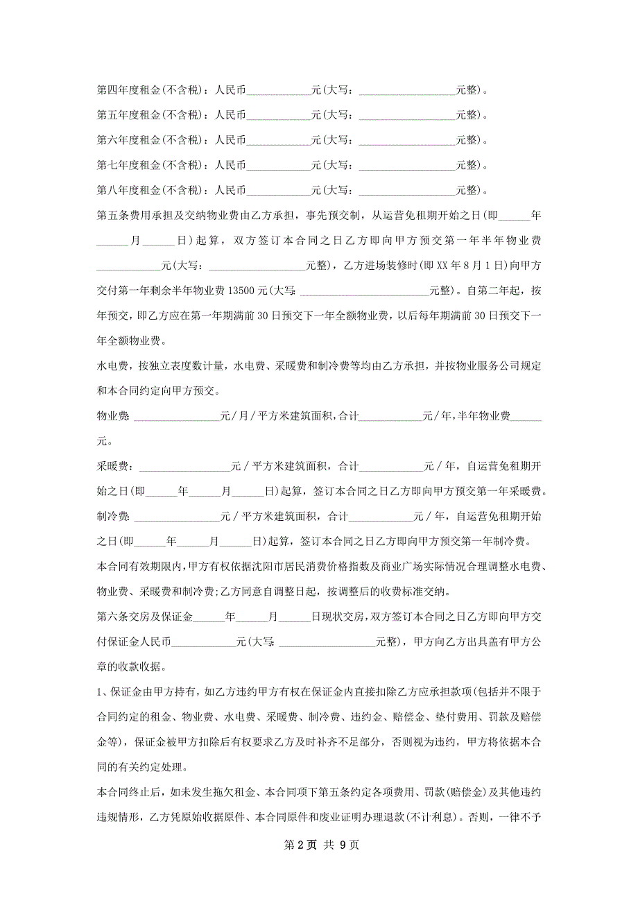 标准店铺出租合同范文_第2页