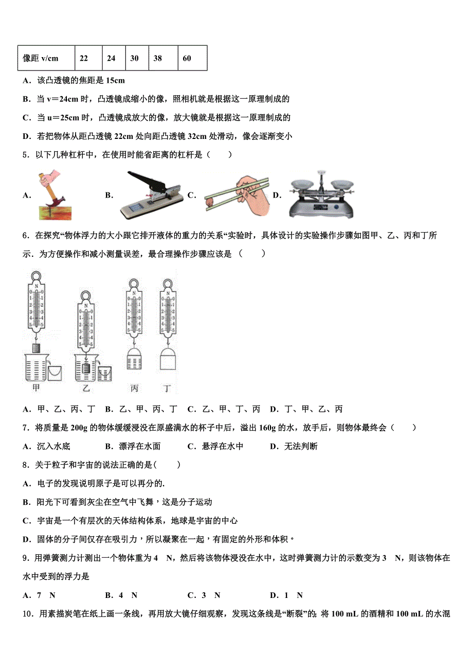 2023学年江西省莲花县物理八年级第二学期期末检测试题（含解析）.doc_第2页