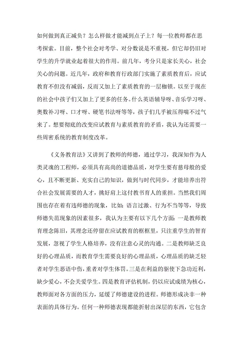 2023年学习新教育心得体会4篇【精选汇编】_第2页