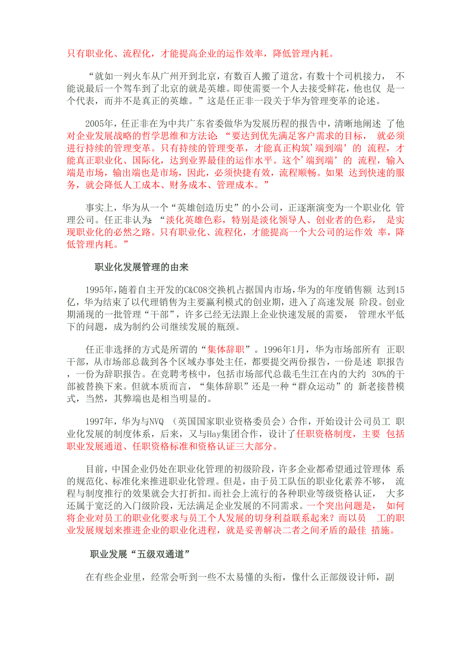 双通道人力资源管理_第1页