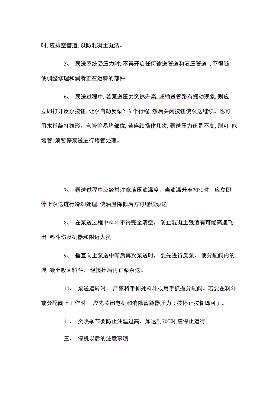 输送泵安全技术操作规程(正式版)_第3页