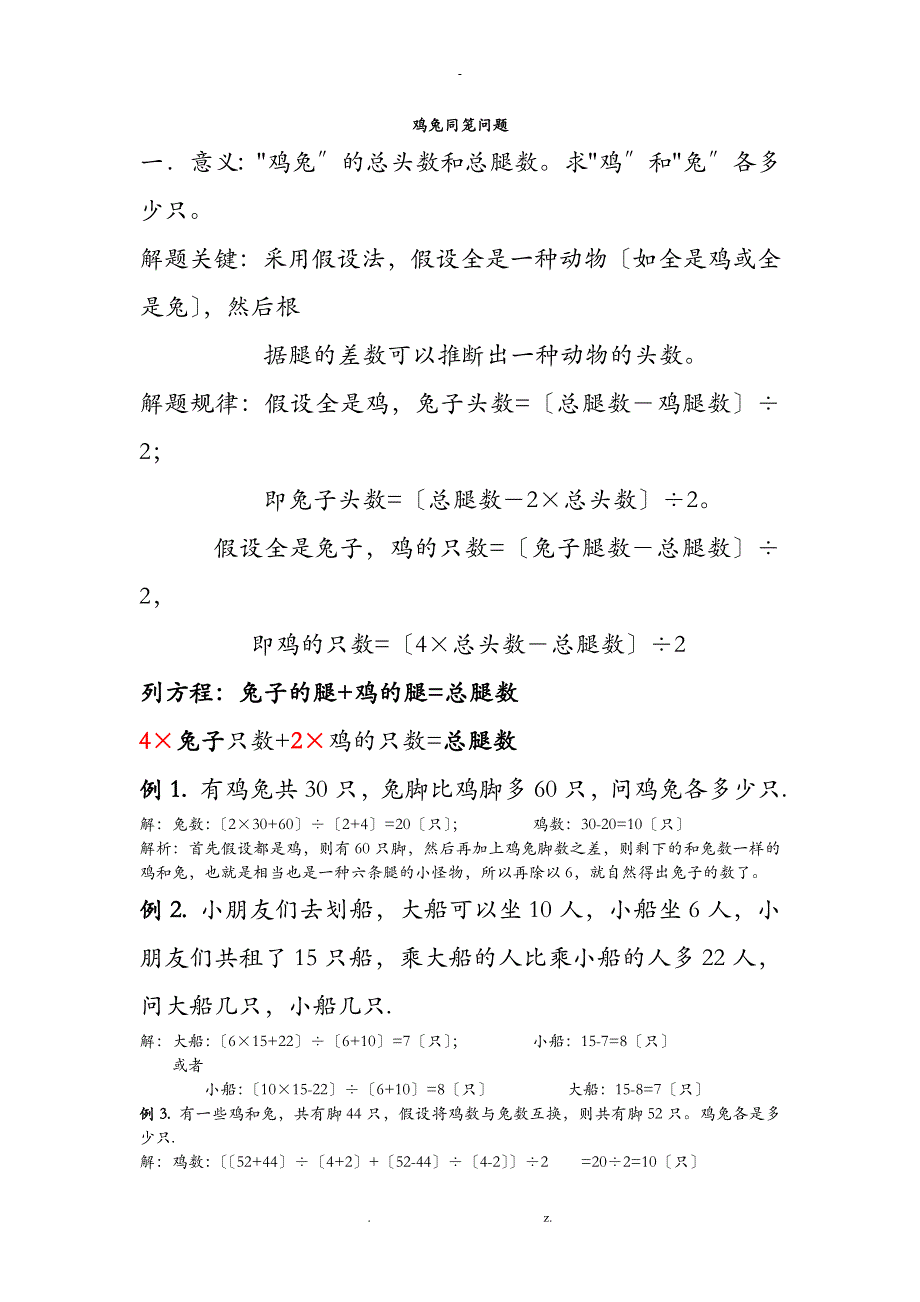 鸡兔同笼问题题型归类及练习答案_第1页