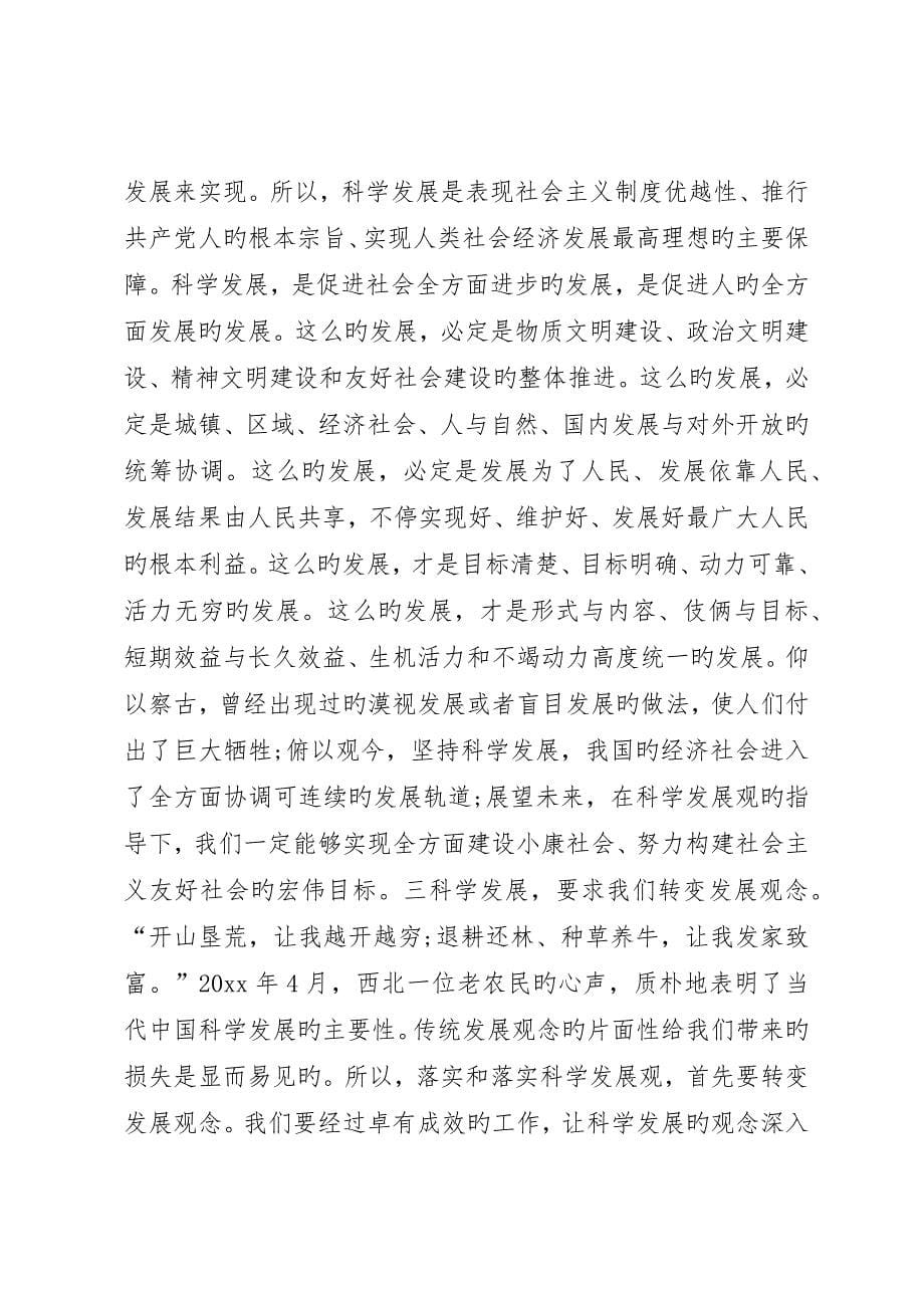 学习十六届五中全会精神系列评论之二_第5页