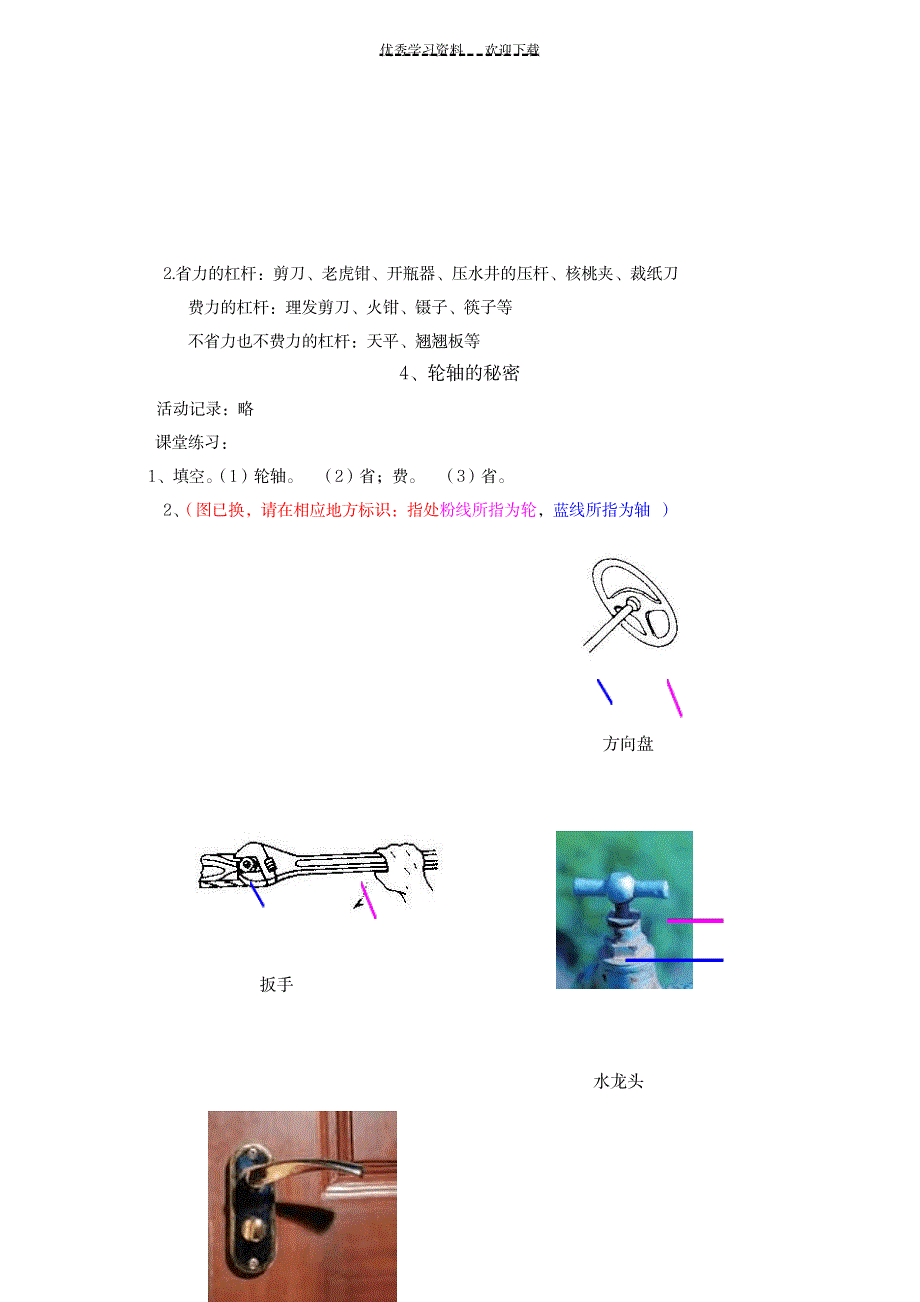 六上科学作业答案_资格考试-教师资格考试_第2页