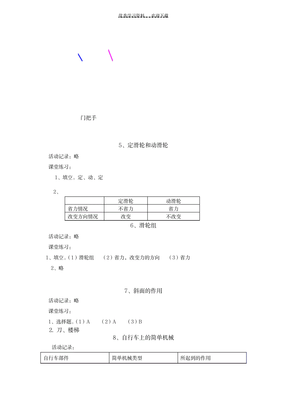 六上科学作业答案_资格考试-教师资格考试_第3页