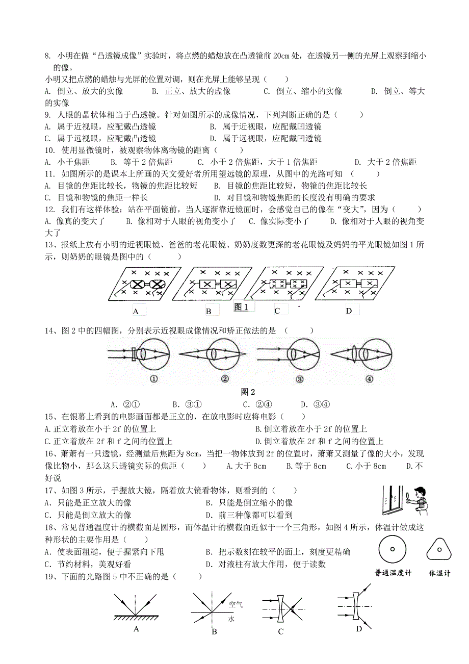 透镜及其应用_第2页