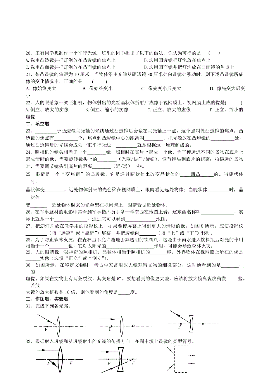 透镜及其应用_第3页