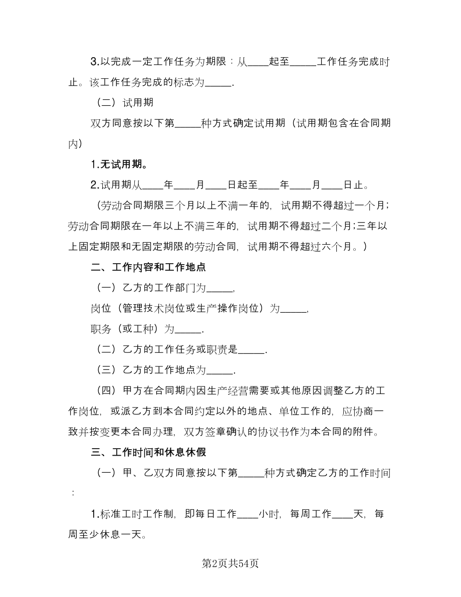 广东省劳动合同（5篇）.doc_第2页