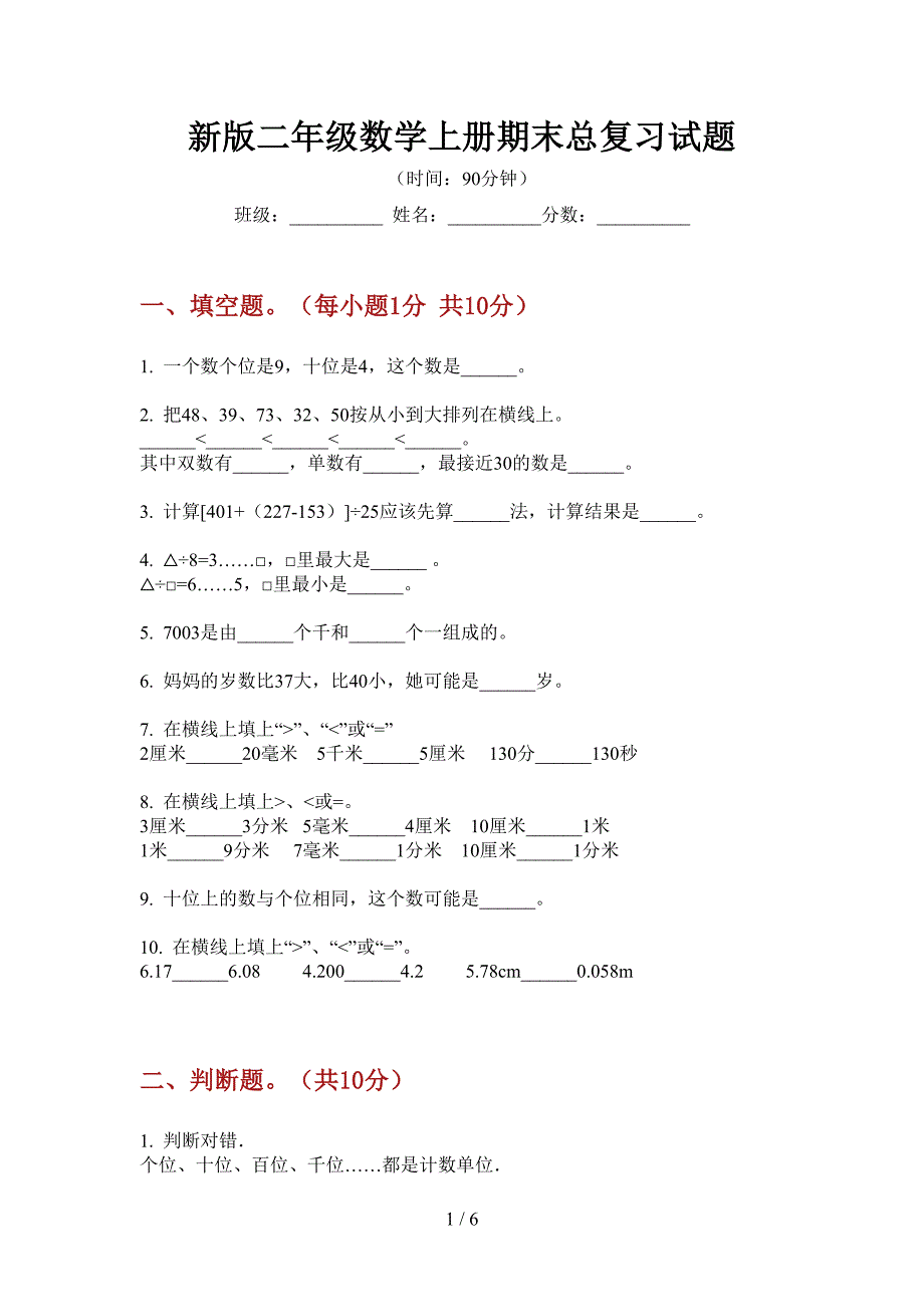 新版二年级数学上册期末总复习试题.doc_第1页