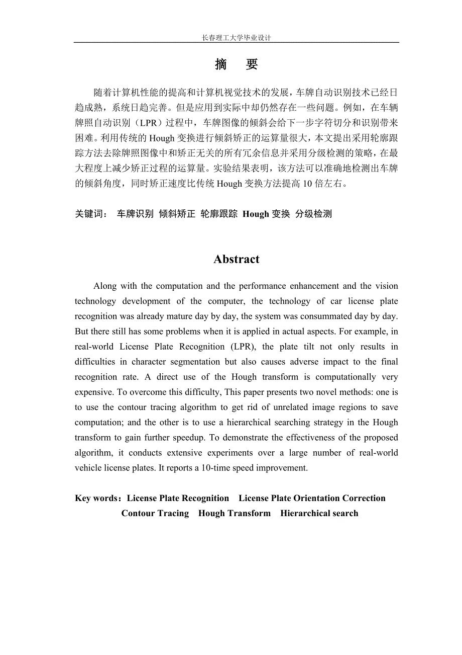 车牌识别中倾斜牌照快速矫正.doc_第2页