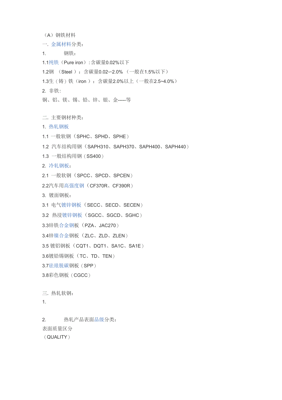 钢板材料知识_第1页