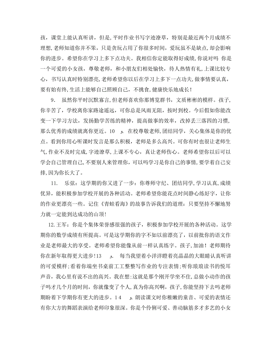 五年级学生上册班主任评语_第2页