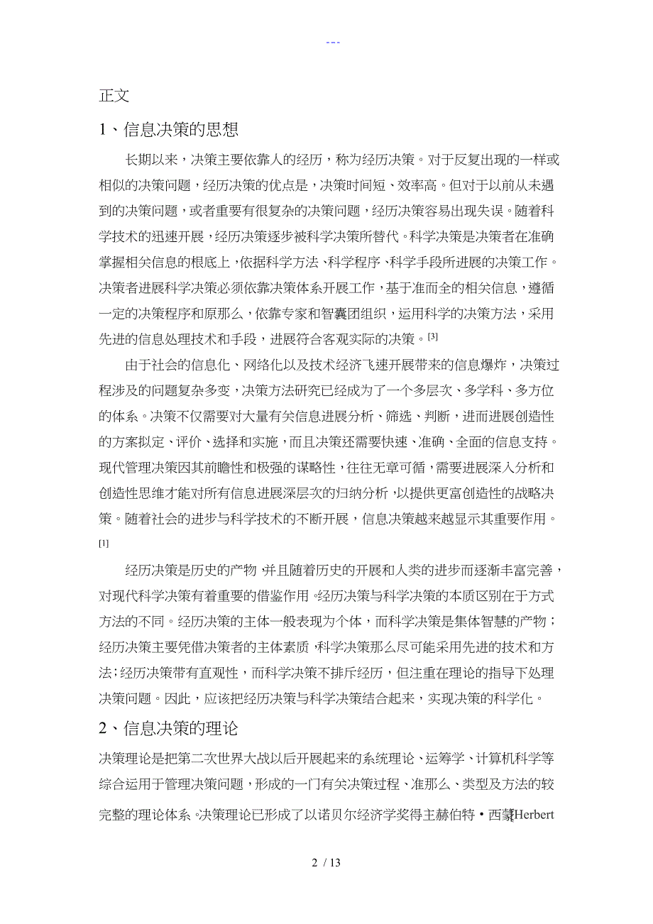 现代信息决策的思想（现代信息和决策）_第2页