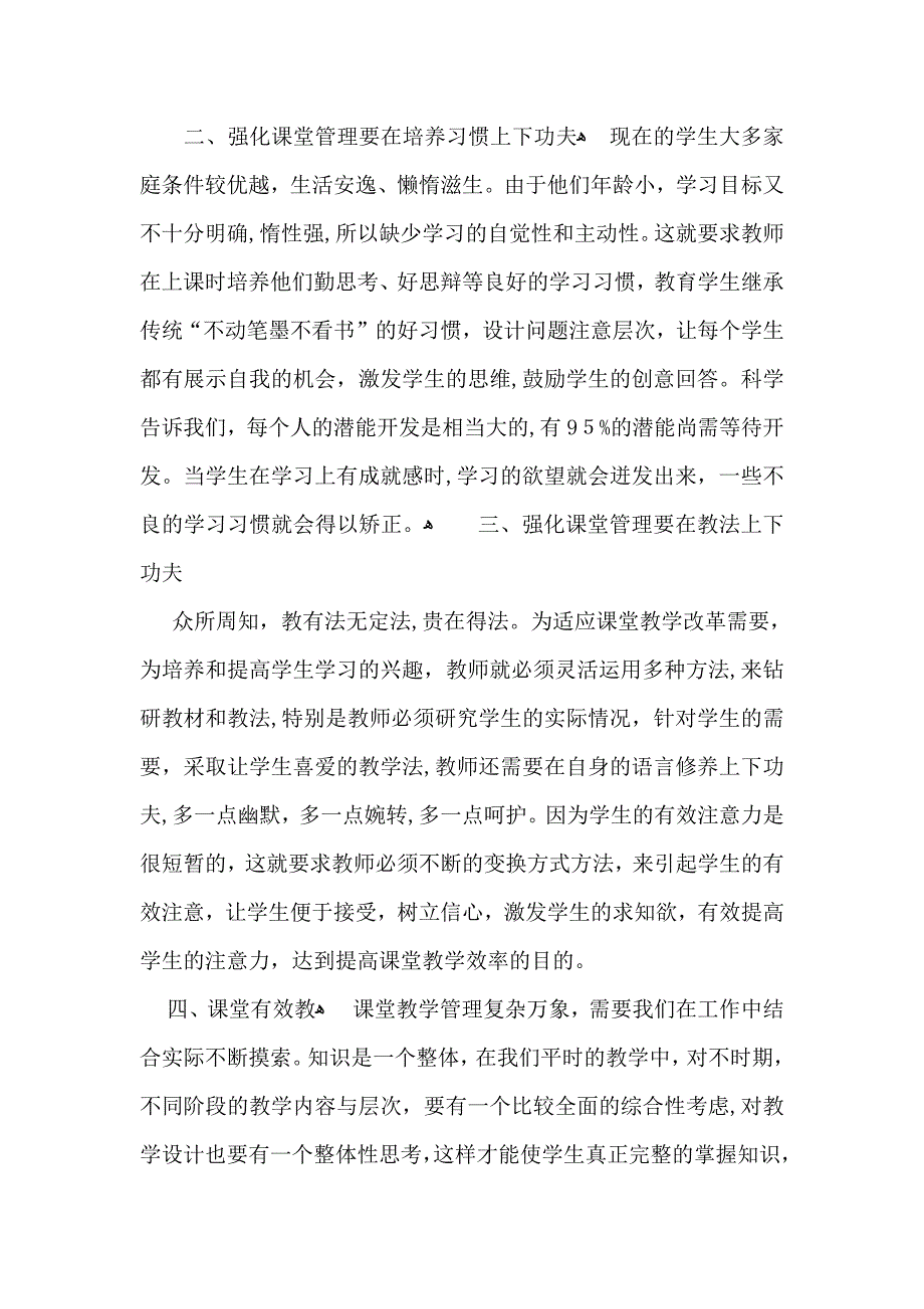 有关教师教学心得体会四篇_第2页