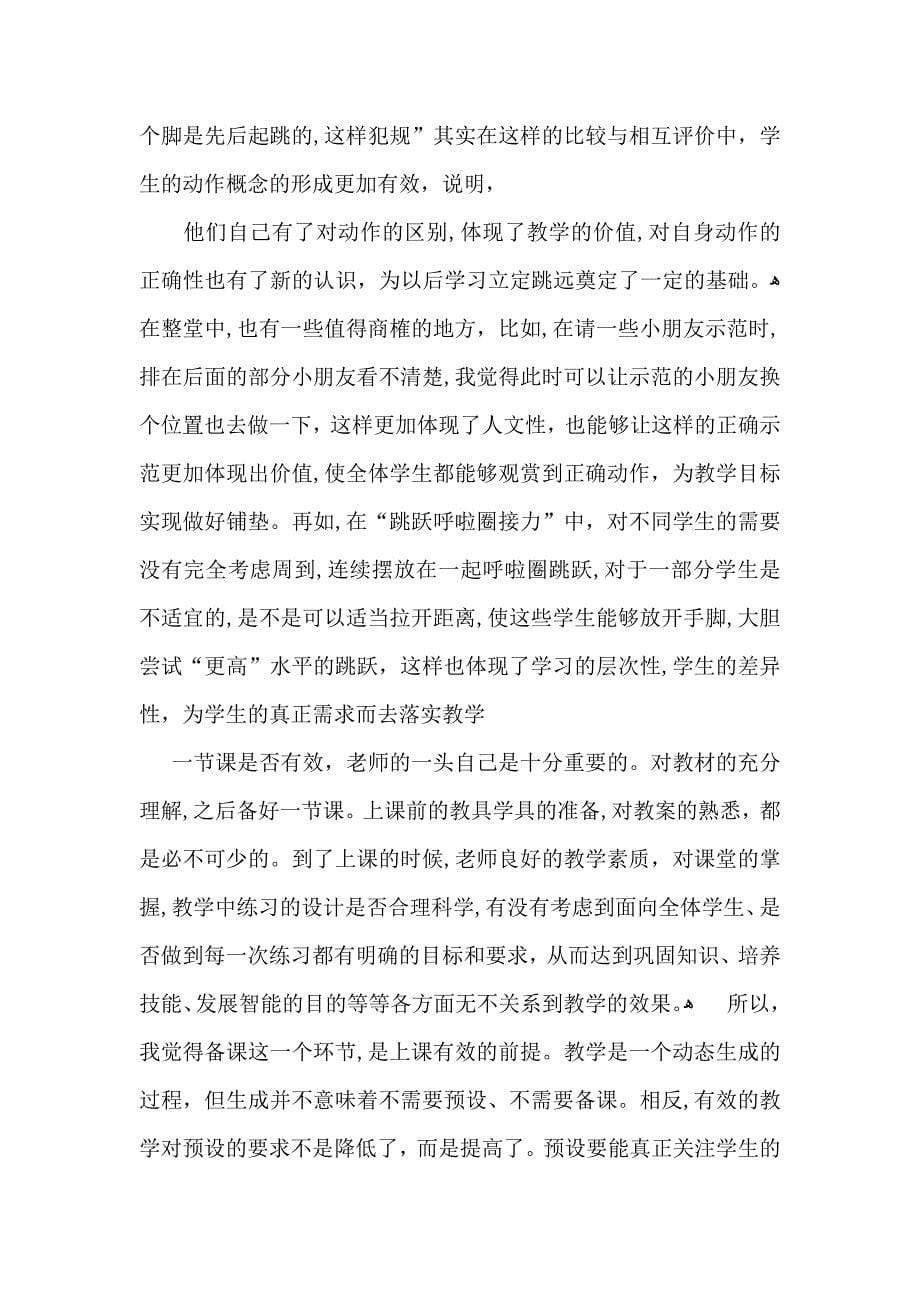 有关教师教学心得体会四篇_第5页