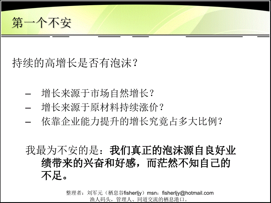 超越竞争-微利时代的企业经营模式_第4页