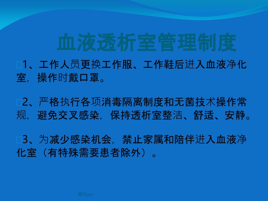 血液透析室质量管理制度课件_第2页