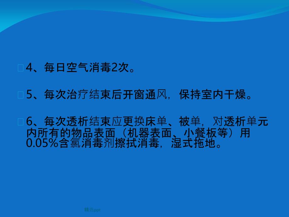 血液透析室质量管理制度课件_第3页