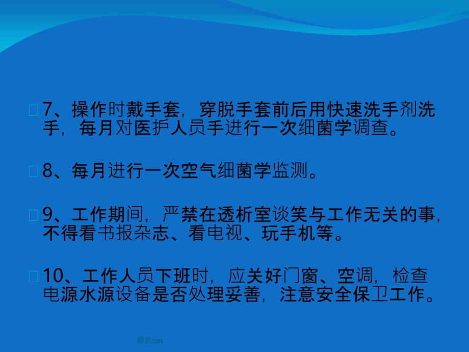 血液透析室质量管理制度课件_第4页