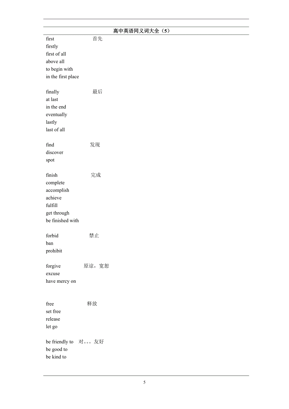 高中英语同义词大全2013-3-27_第5页