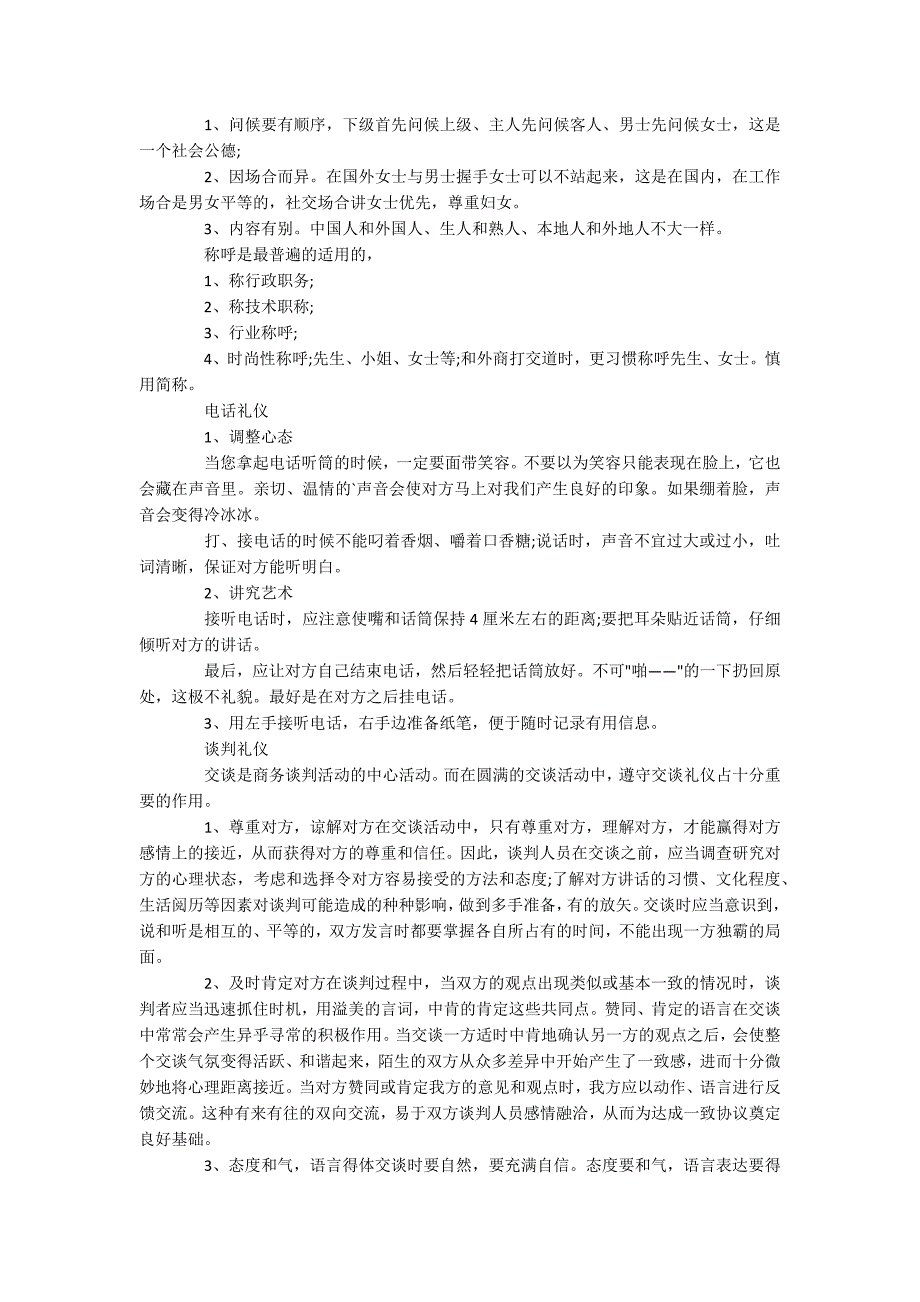 你的职场礼仪价值百万_第2页