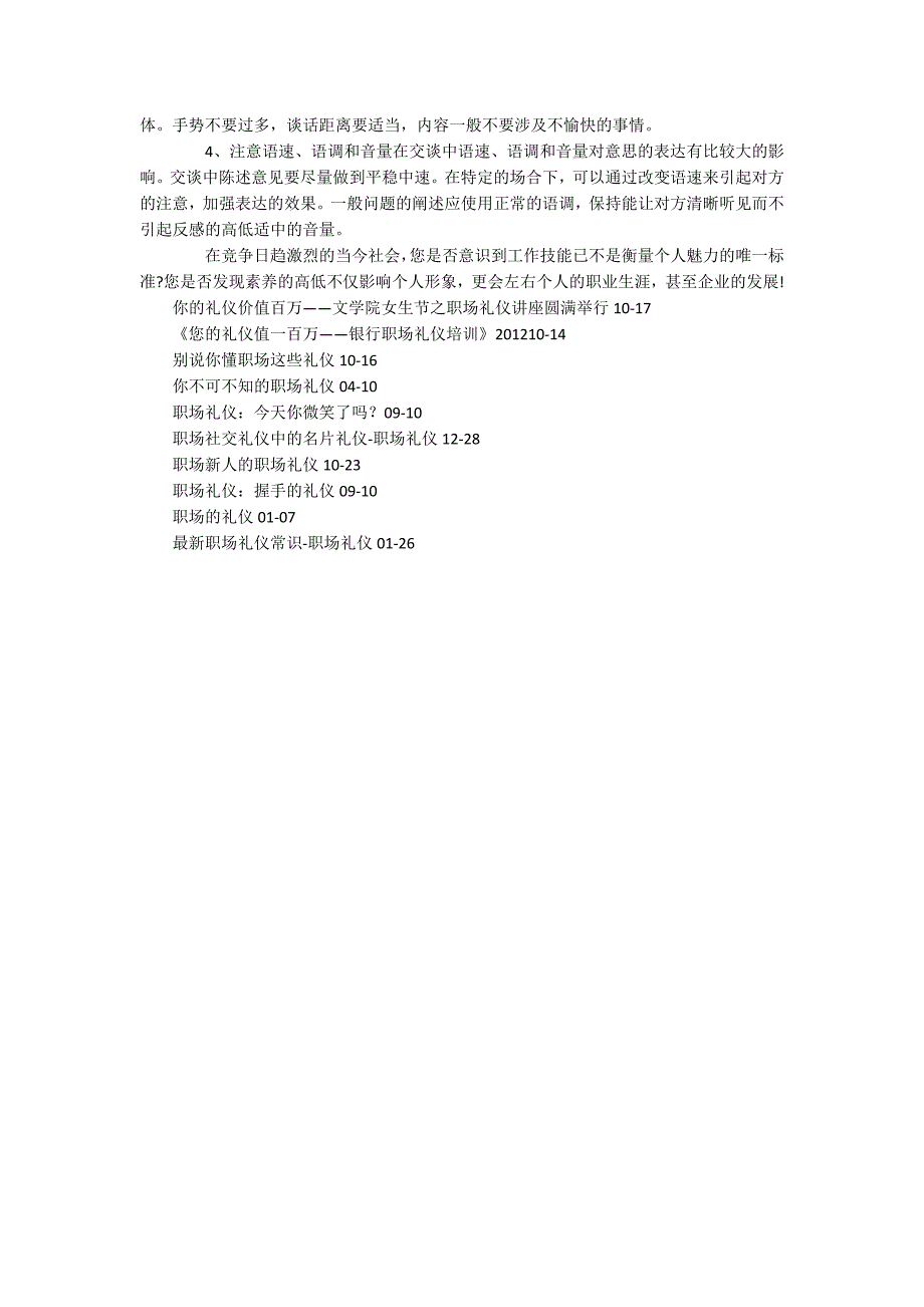 你的职场礼仪价值百万_第3页