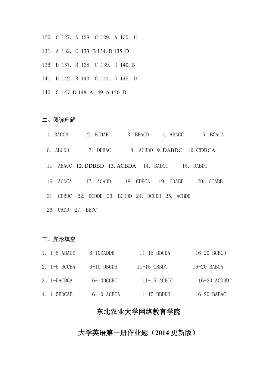 东北农业大学网络教育学院大学英语第一册作业题_第2页