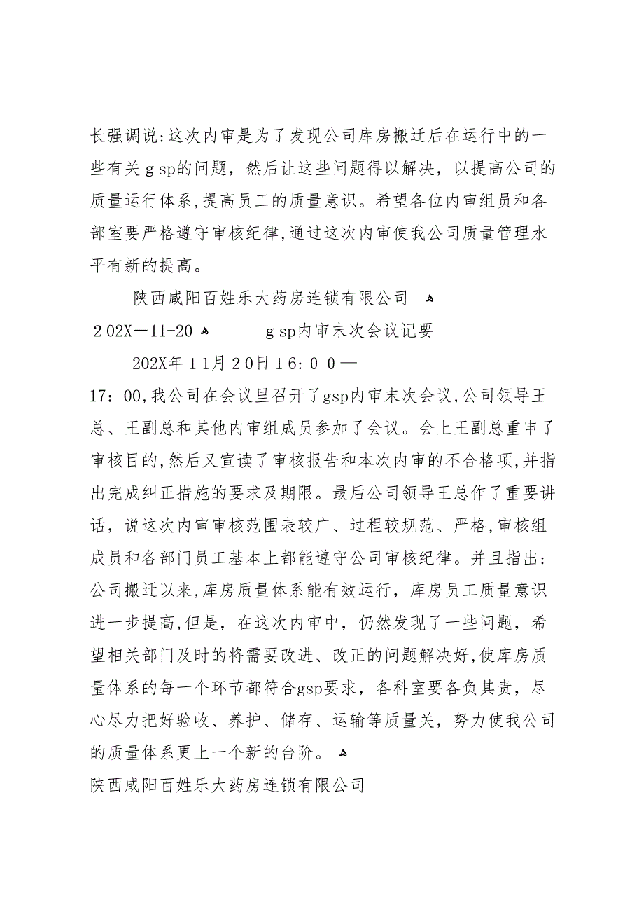 关于库房改建专项内审报告_第3页