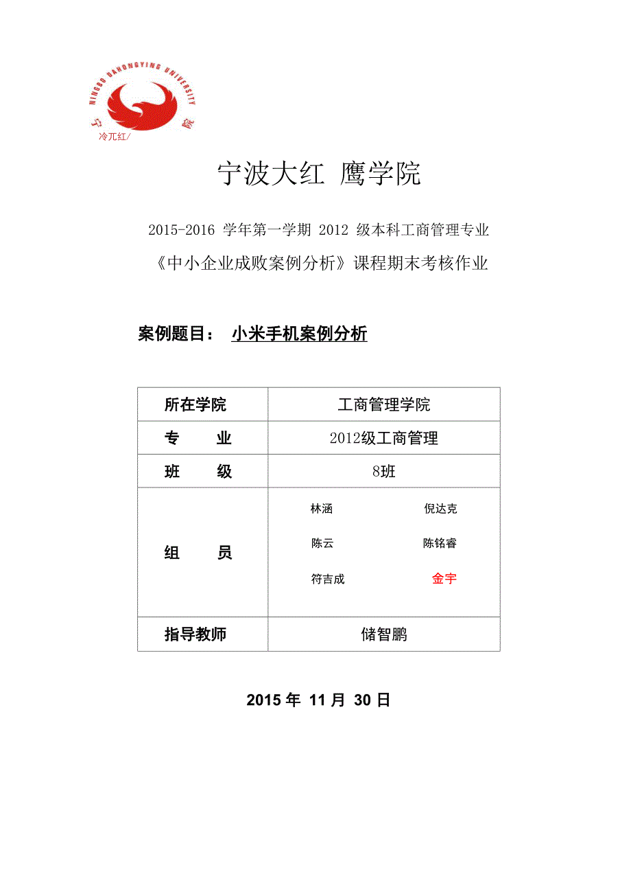 小米手机案例分析_第2页