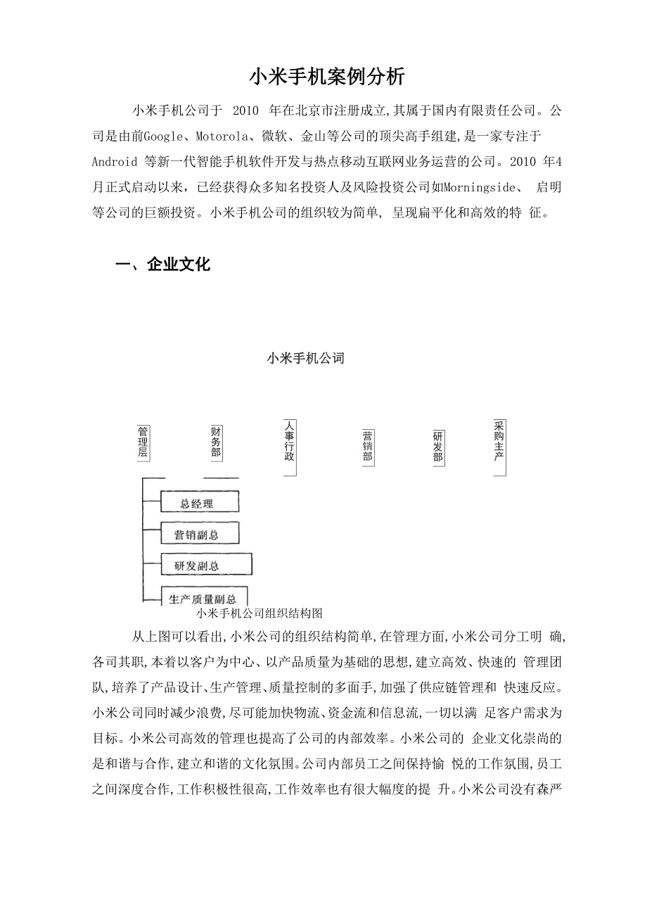 小米手机案例分析_第3页