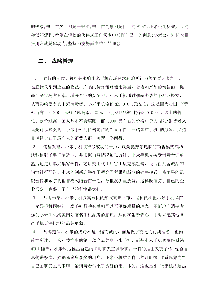 小米手机案例分析_第4页