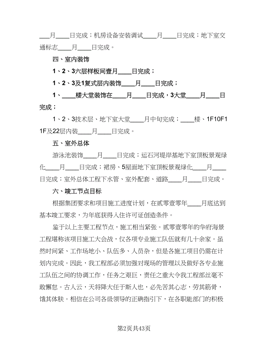 建筑施工员年度工作计划（八篇）.doc_第2页