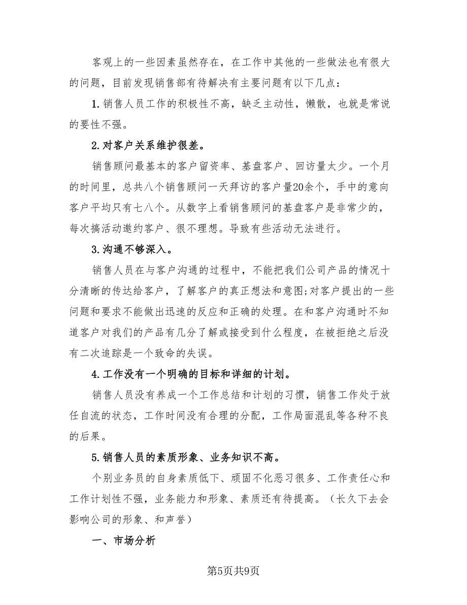 2023销售顾问年度工作总结范文（四篇）.doc_第5页