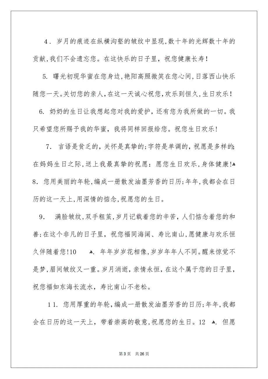 给长辈的温馨生日祝福_第3页