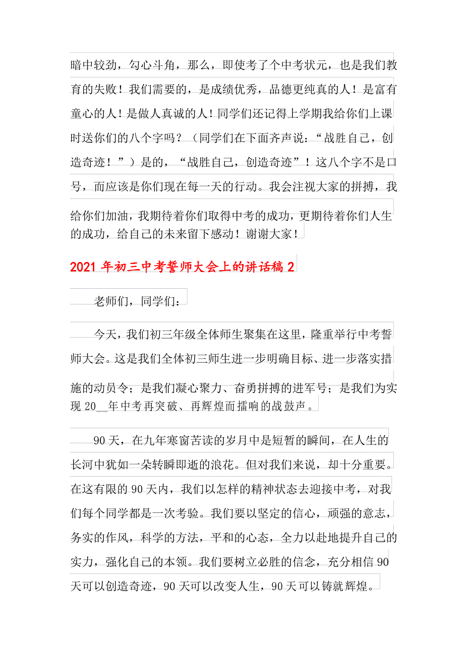 2021年初三中考誓师大会上的讲话稿_第4页