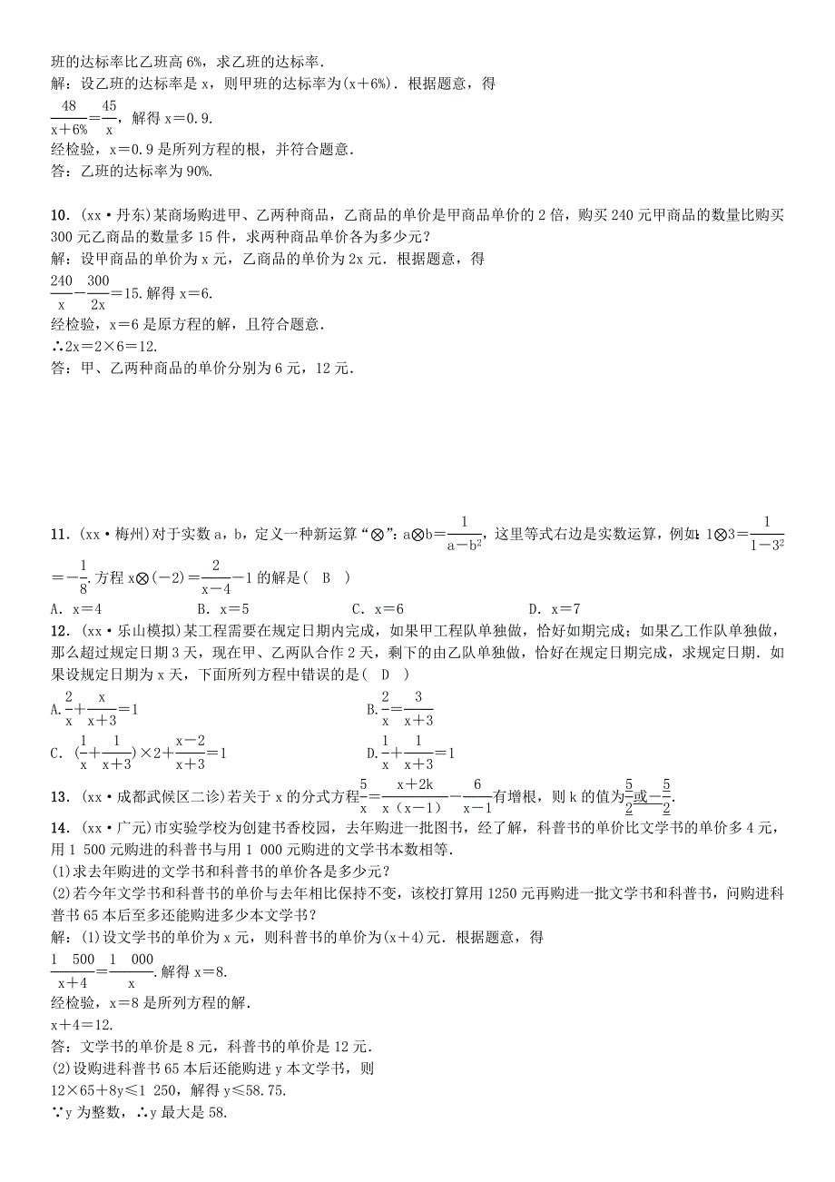 中考数学考点系统复习第二单元方程与不等式第7讲分式方程试题_第2页