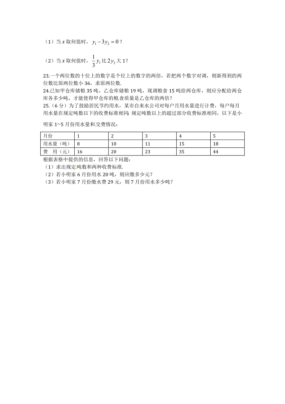 北师大版七年级上第五章一元一次方程检测题含答案_第3页