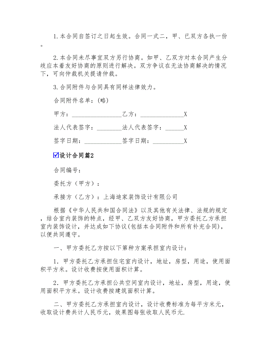 2022设计合同范文合集7篇(实用)_第3页