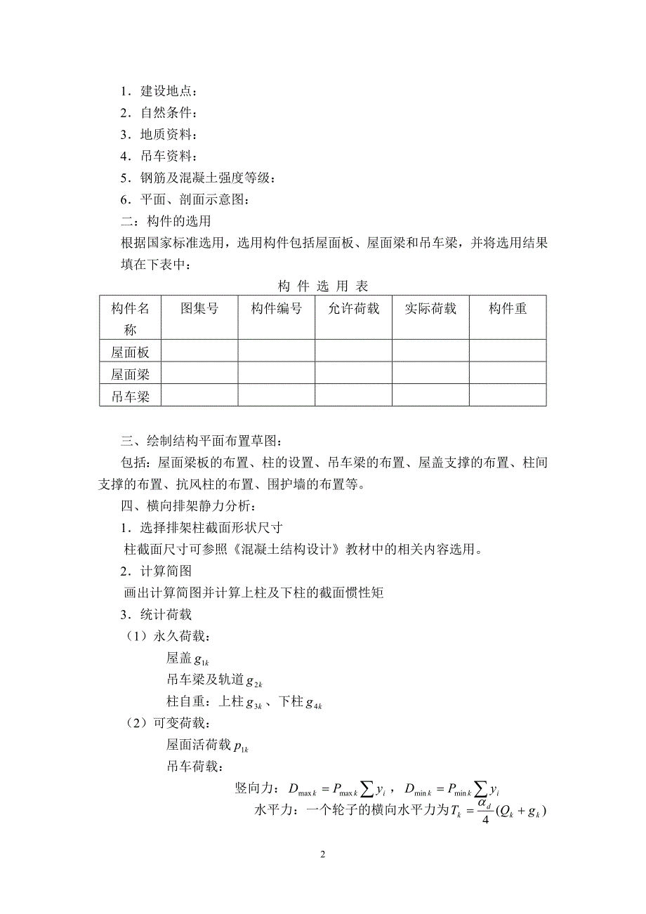 单厂指导书(包括抗震).doc_第2页