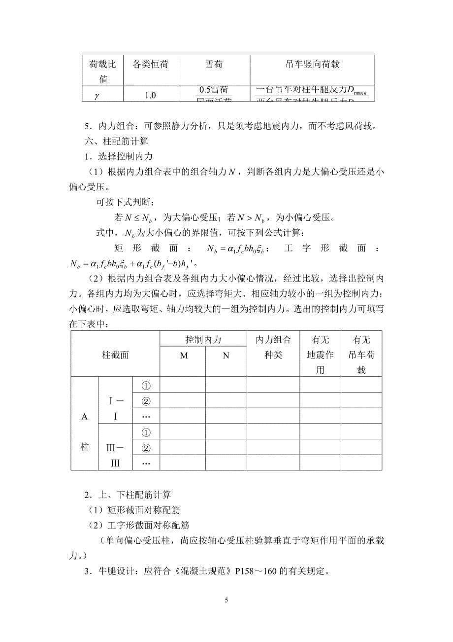 单厂指导书(包括抗震).doc_第5页